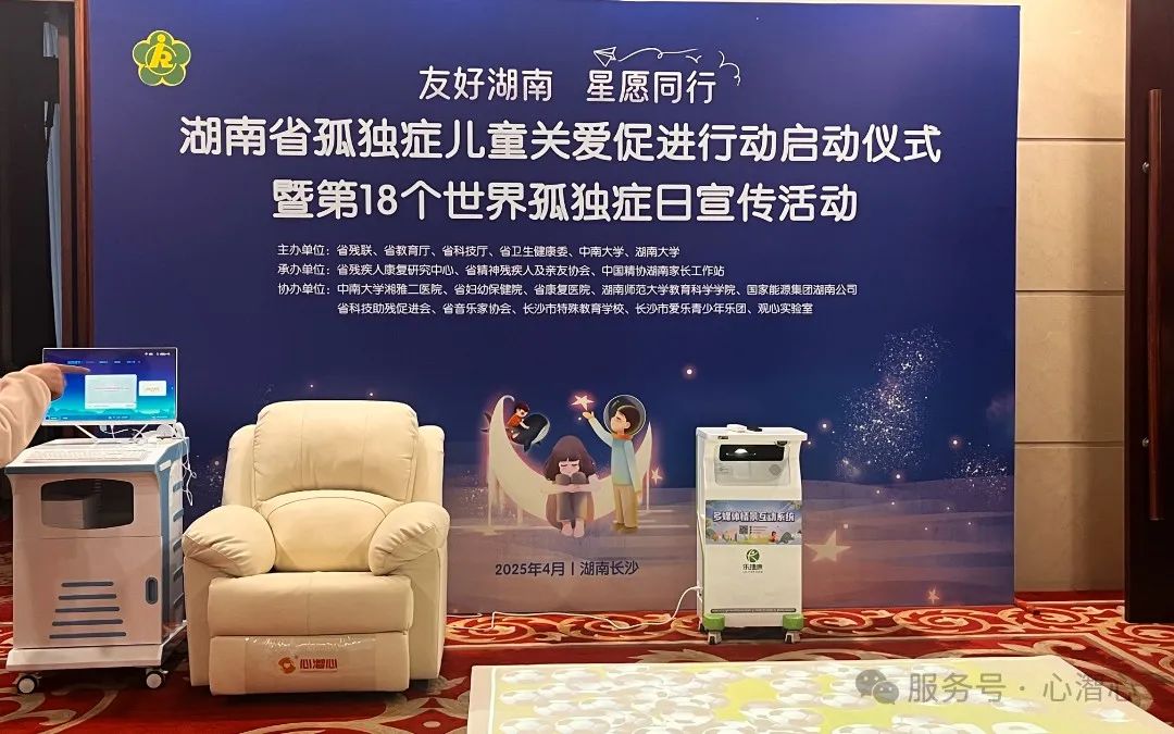 科技傳遞溫暖｜湖南智心心理設備入駐省殘疾